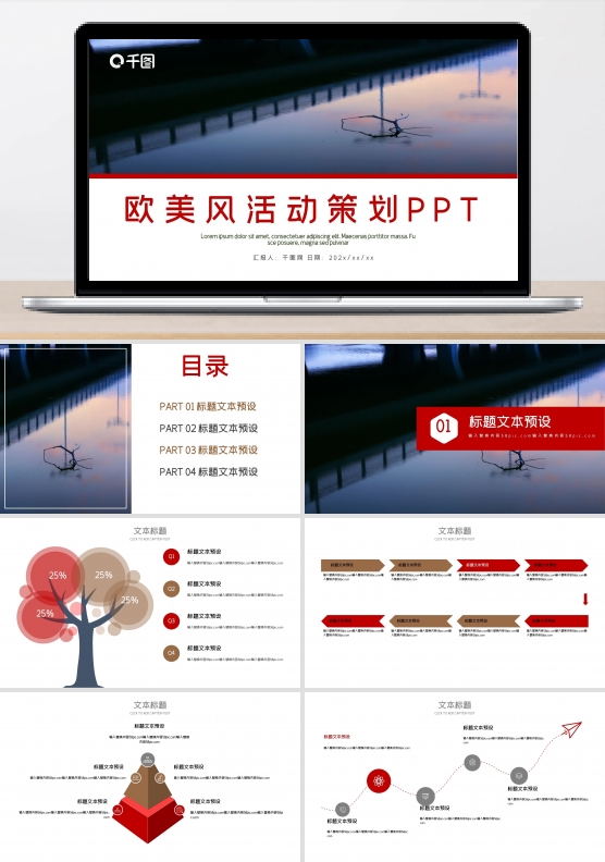 欧美风活动策划PPT模板