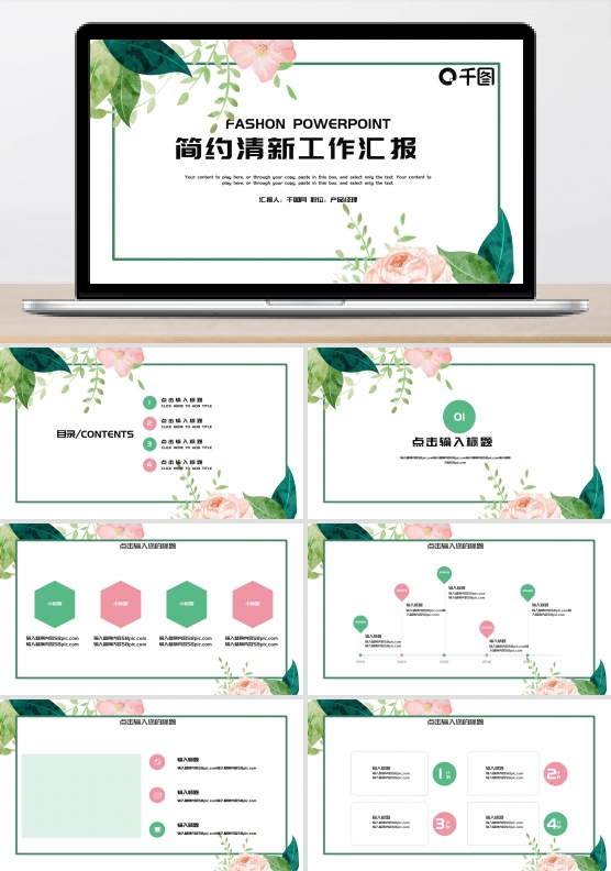 清新淡雅唯美花卉PPT模板