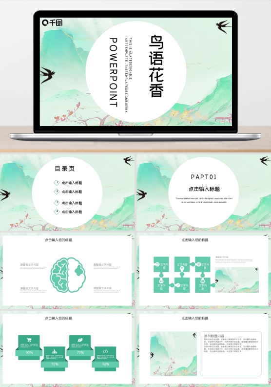 鸟语花香水彩画欧美风ppt模板