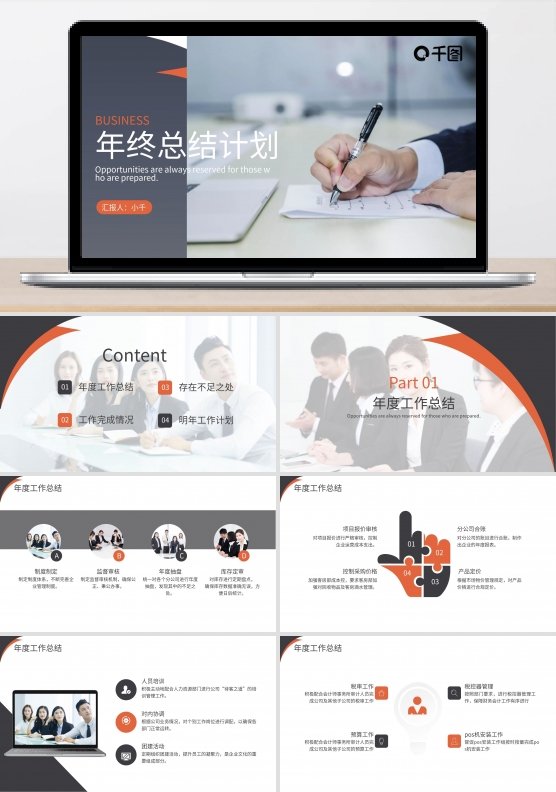 简约风年终总结工作计划商务汇报PPT模板
