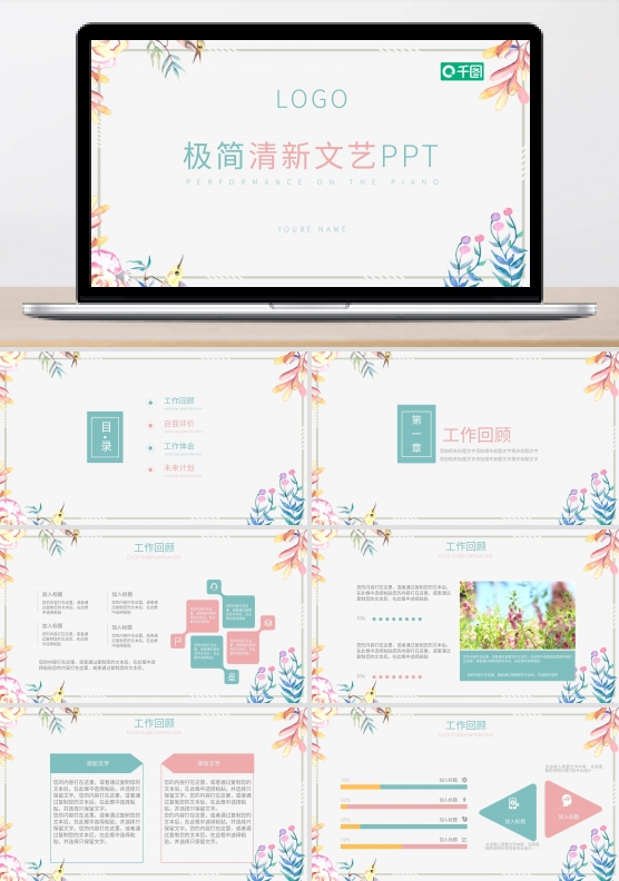 极简清新文艺风工作汇报计划总结PPT模板