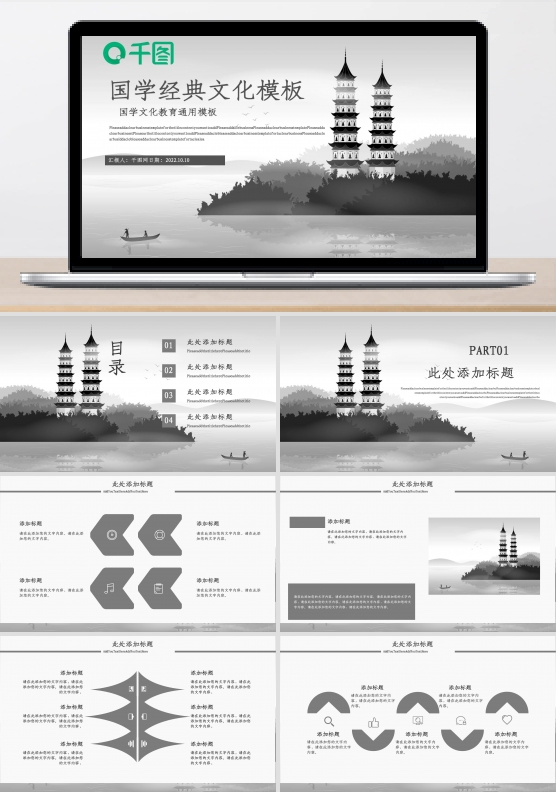 中国风国学文化教育通用PPT模板