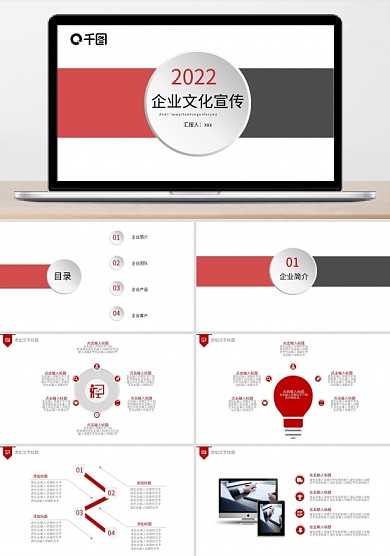 创意几何企业文化宣传PPT模板