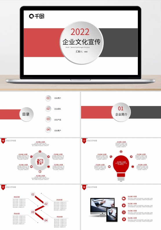 创意几何企业文化宣传PPT模板