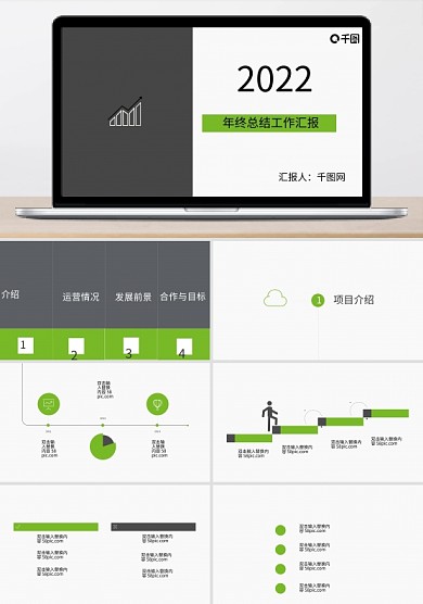 年中工作总结汇报PPT模板