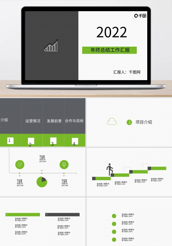 年中工作总结汇报PPT模板