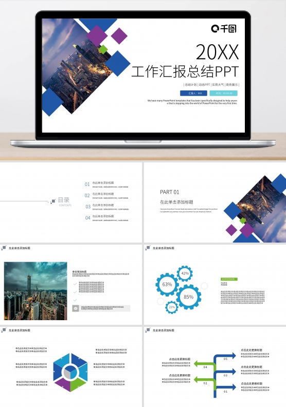 工作汇报总结PPT模板