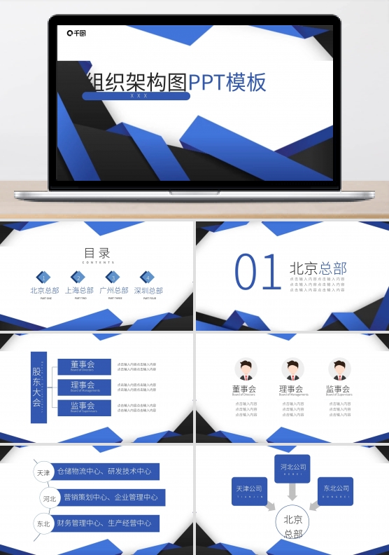 公司组织架构图ppt模板