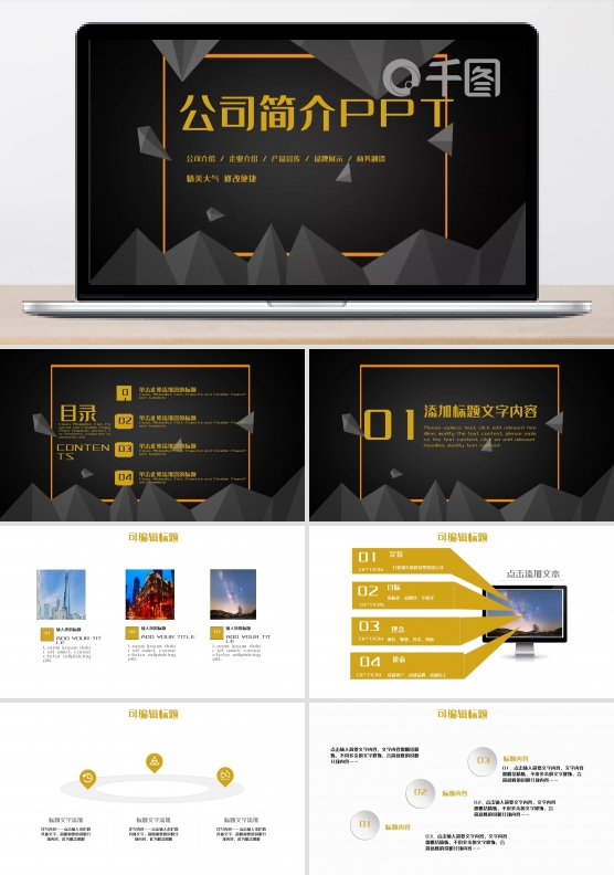 简约创意公司简介PPT模板