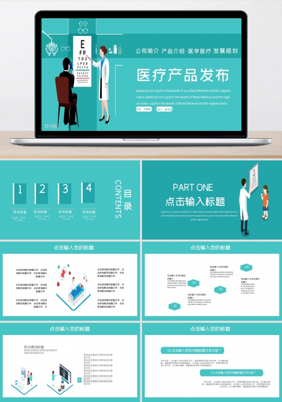 时尚简约医疗产品发布PPT模板