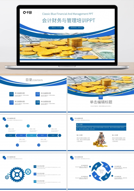 金融保险会计财务与管理培训PPT模板