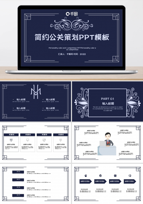 简约公关策划PPT模板