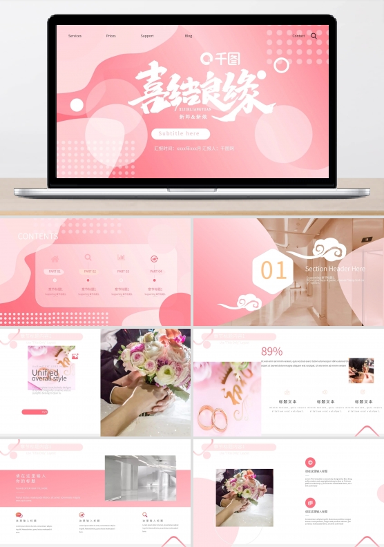 粉色喜结良缘婚礼庆典商务PPT模板
