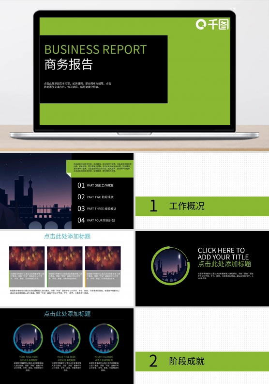 商务报告简约扁平黑绿PPT模板