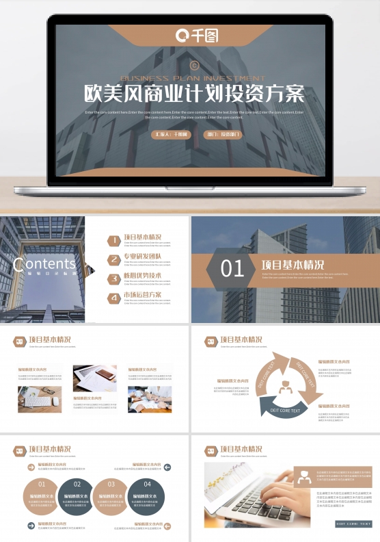 金融保险高端欧美风商业计划投资PPT