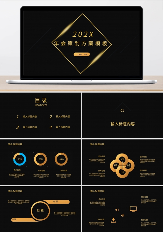 公司年会策划方案图片