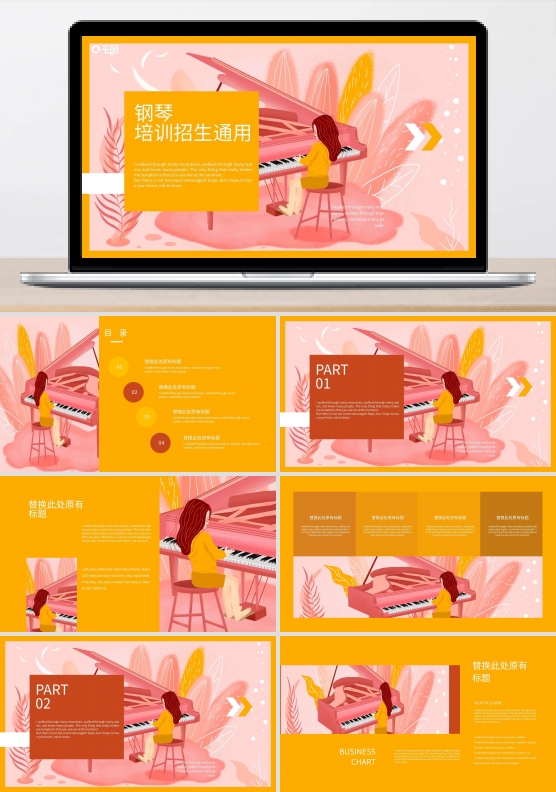 钢琴音乐表演招生培训宣传通用PPT