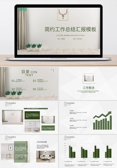 22简约工作总结汇报PPT模板