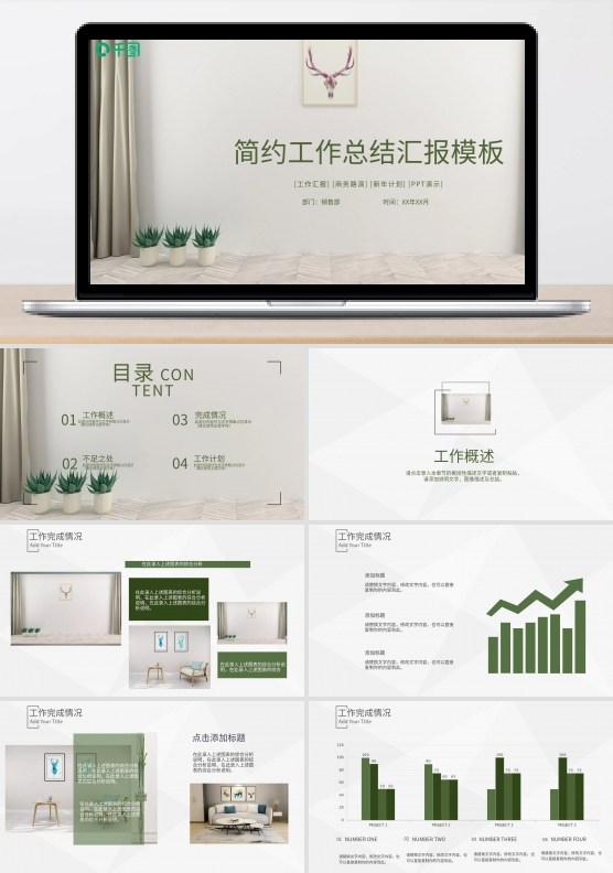 22简约工作总结汇报PPT模板