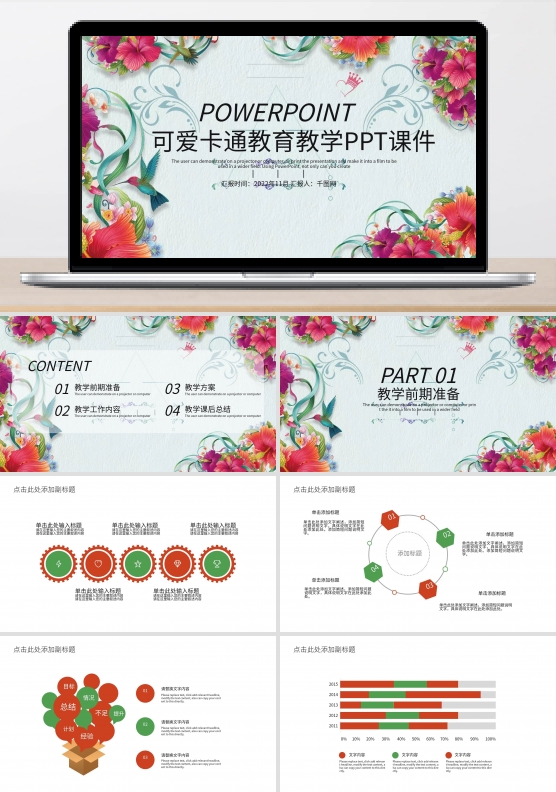 简约清新儿童教育课件PPT模板