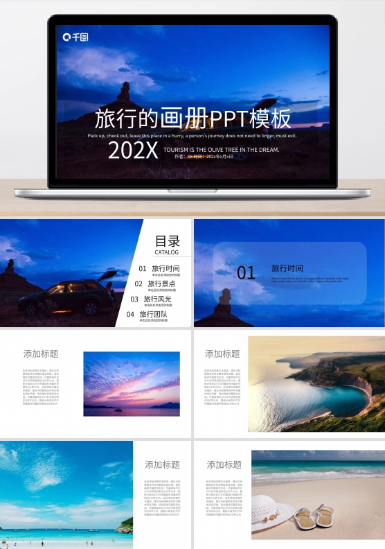 39清新简约旅行画册宣传PPT模板