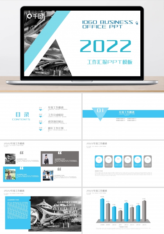互联网企业工作汇报年度工作报告商务模板