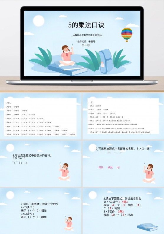 人教版5的乘法口诀ppt