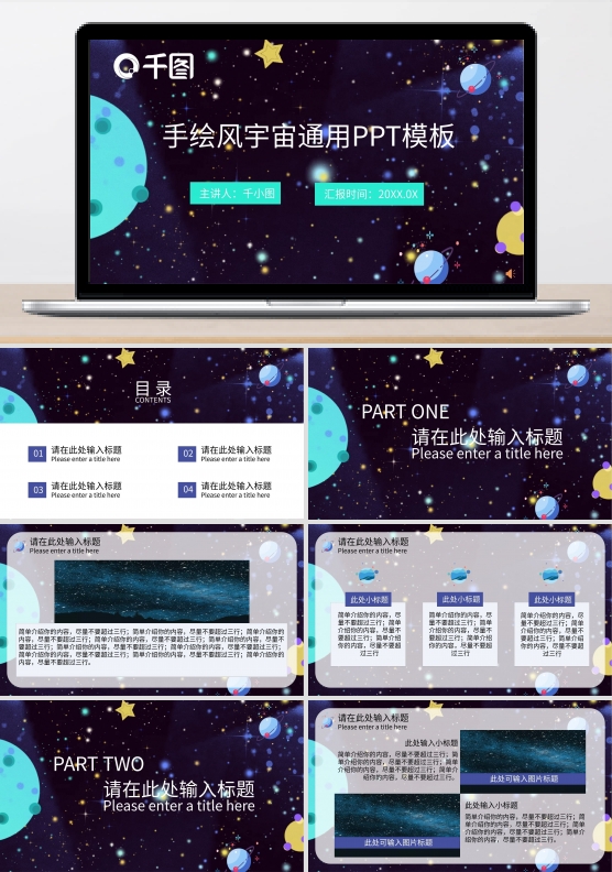 手绘风宇宙通用PPT模板