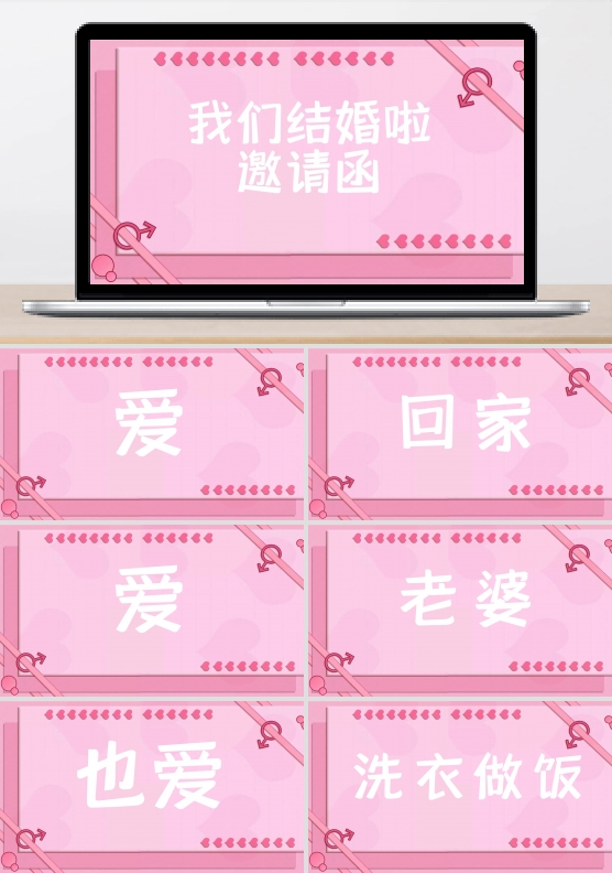 婚礼ppt素材模板