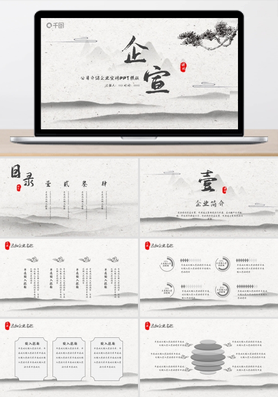 祥云背景质感国风公司宣传介绍PPT