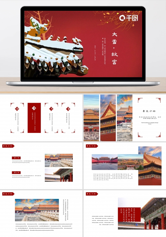 大雪故宫——线条大图排版故宫ppt模板