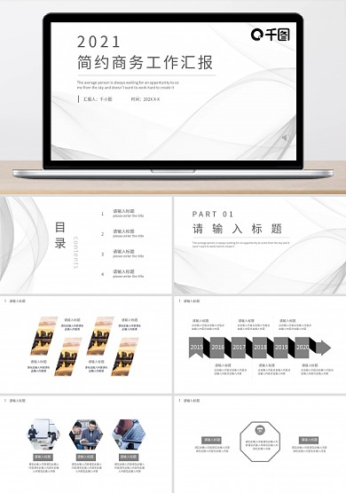 极简时尚商务工作汇报年终总结PPT