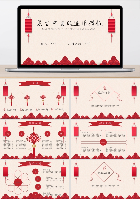 复古中国风通用模板