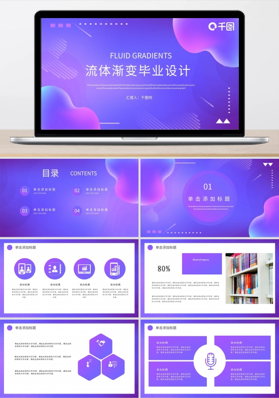 创意流体渐变毕业设计ppt