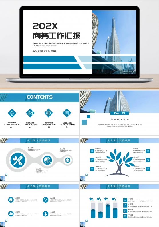 商务ppt模板免费下载