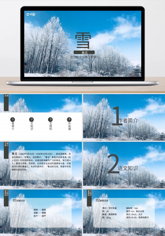 简约风雪公开课课件范本语文教学PPT课件