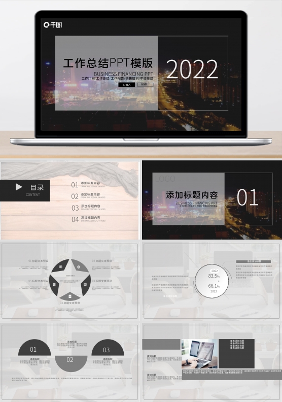 2022黑色简约工作总结PPT模板