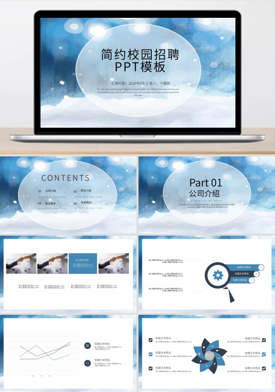 蓝色简约风校园招聘PPT模板