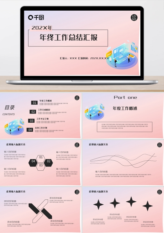 渐变小清新商务PPT模板