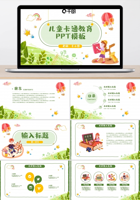 儿童卡通教育课件PPT模板