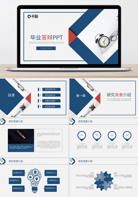 蓝色简约风毕业答辩通用动态PPT模板