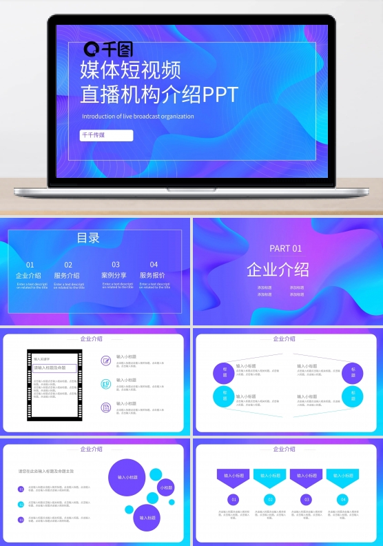 紫色渐变电商直播机构介绍