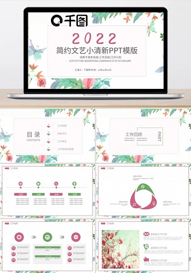 花鸟花纹小清新唯美工作汇报PPT模板
