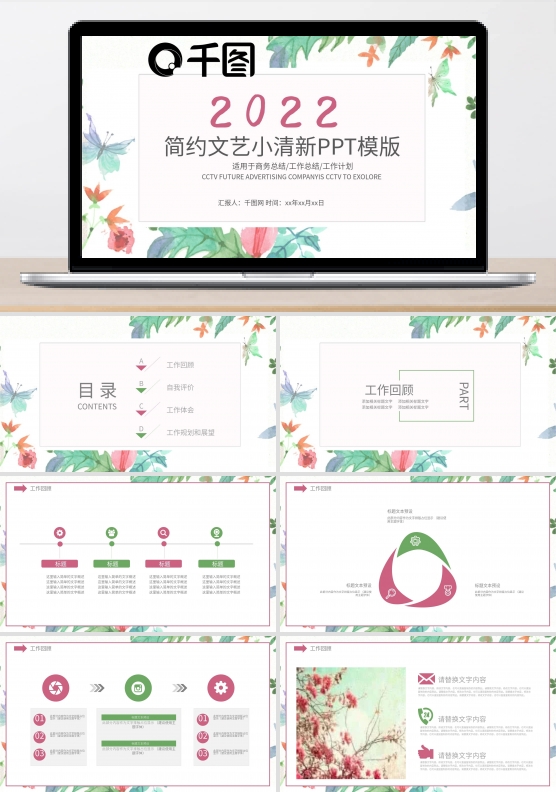 花鸟花纹小清新唯美工作汇报PPT模板