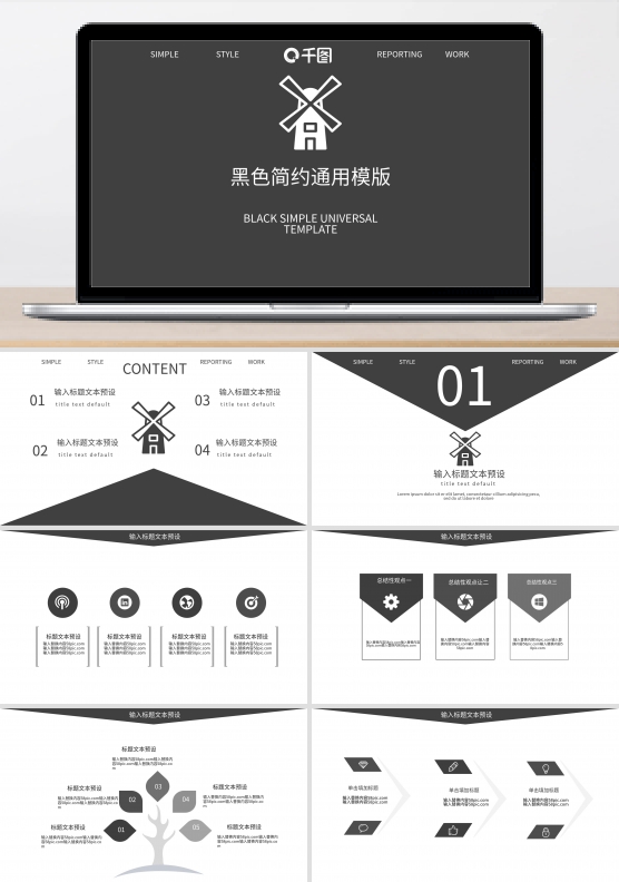 黑色通用PPT模版