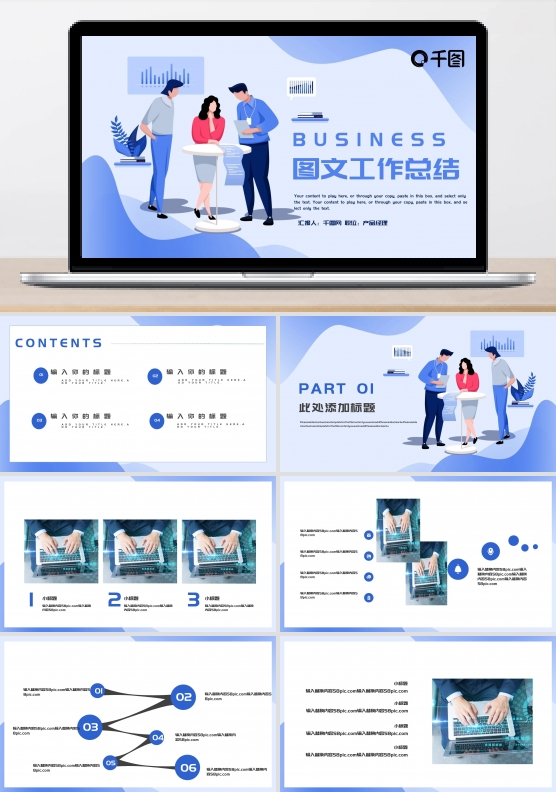 时尚创意图文混合排版工作总结PPT模板