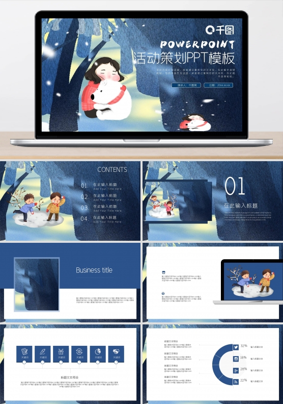 蓝色唯美立冬活动策划PPT模板