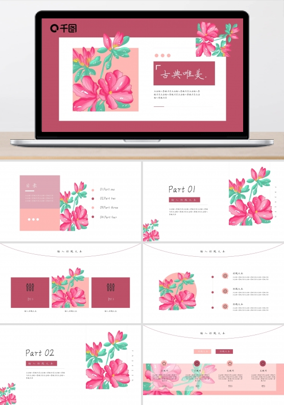 古典唯美文学课件工作汇报通用PPT模板