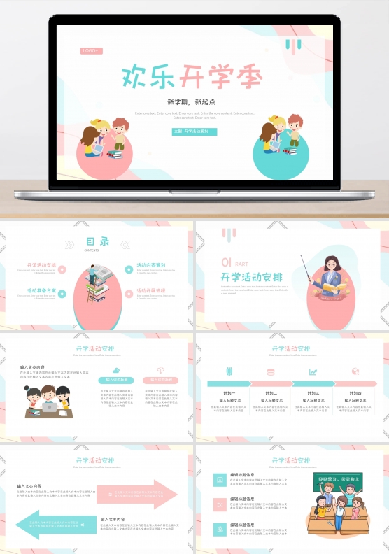 小清新开学季活动营销策划PPT模板