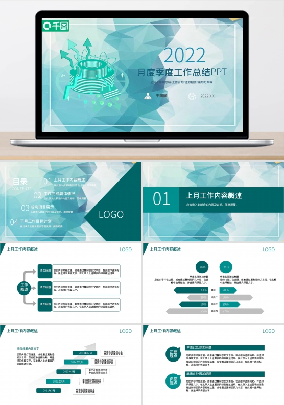 商务季度半年月度工作总结汇报PPT模板